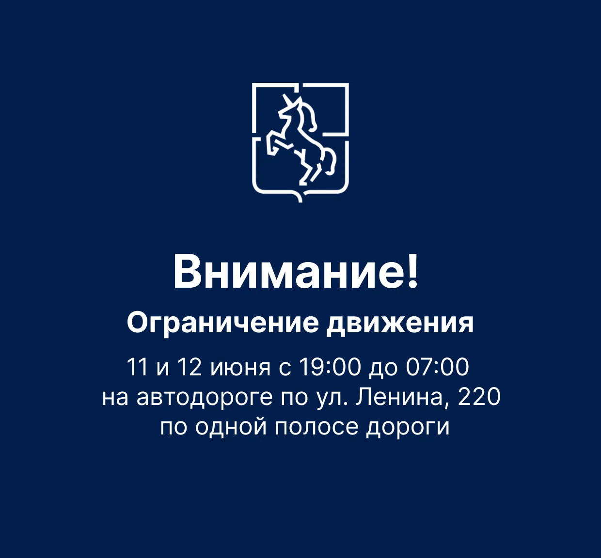 Внимание! Ограничение движения