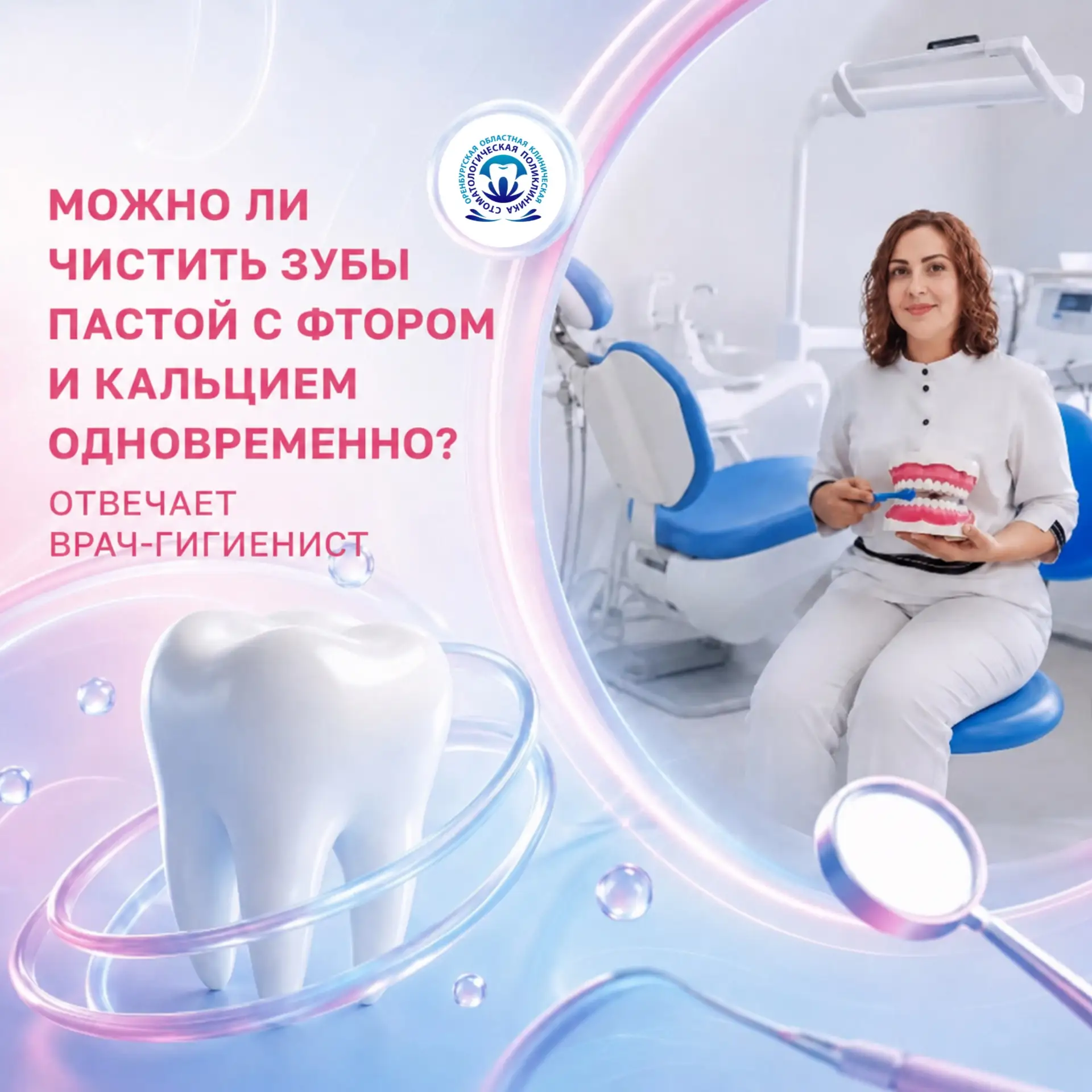 ❓МОЖНО ЛИ ЧИСТИТЬ ЗУБЫ ПАСТОЙ С ФТОРОМ И КАЛЬЦИЕМ ОДНОВРЕМЕННО? ОТВЕЧАЕТ ВРАЧ-ГИГИЕНИСТ