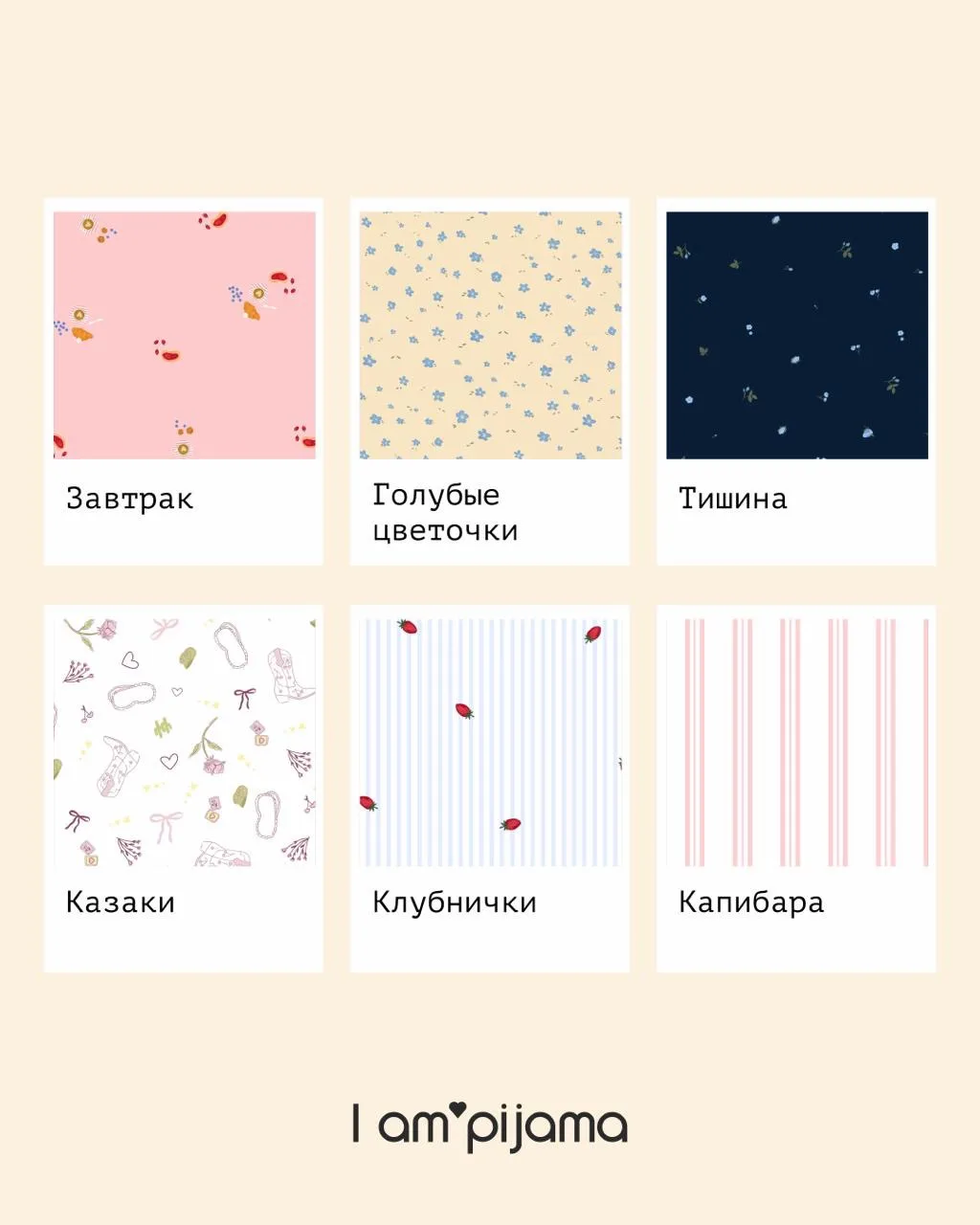 Ни одного случайного принта 🤍