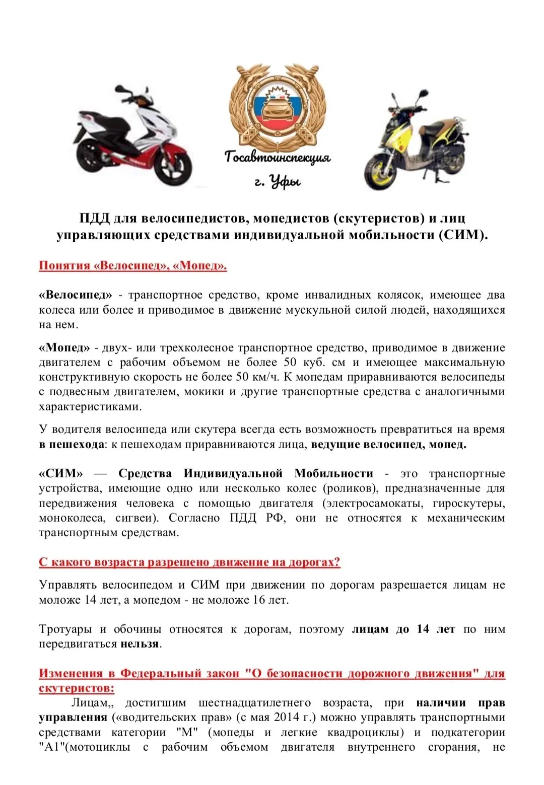 Сезон самокатов и велосипедов в разгаре! А ты знаешь, где можно ездить, а где нельзя? Штрафы — от 80