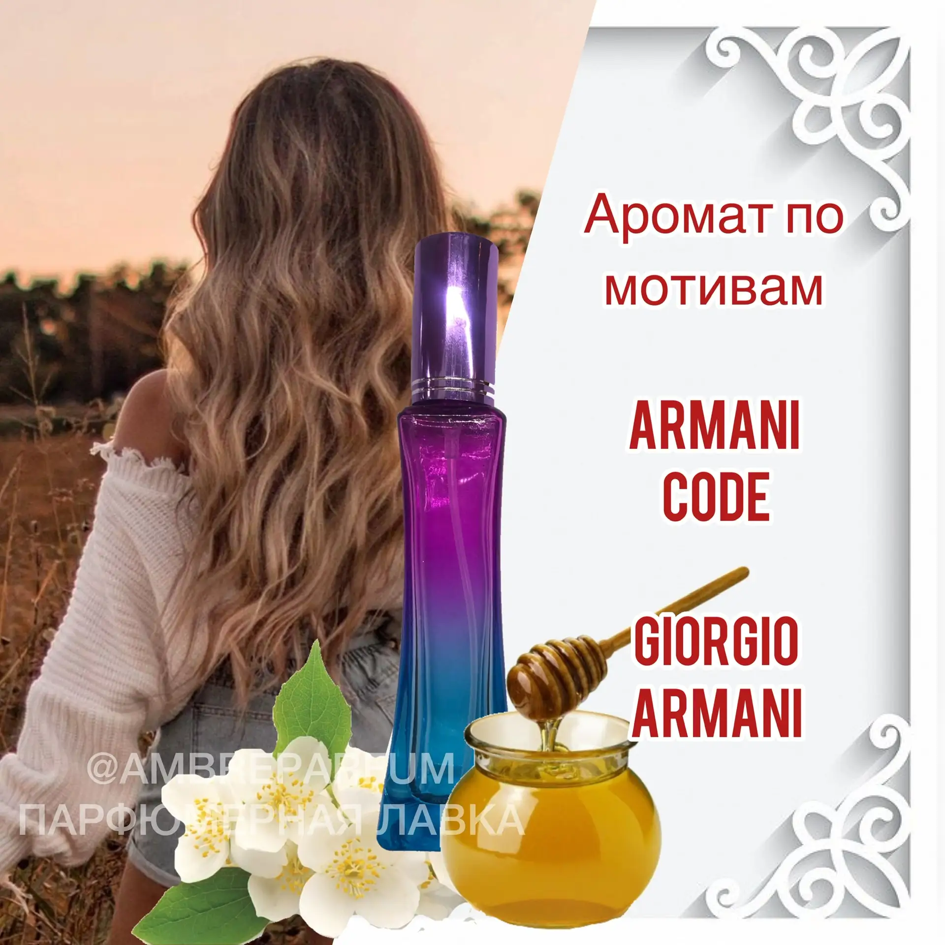 👗АРОМАТ ЭЛЕГАНТНОЙ ЖЕНЩИНЫ   Ноты ванили, жасмина и сандала придают аромату мягкости, уюта и женств