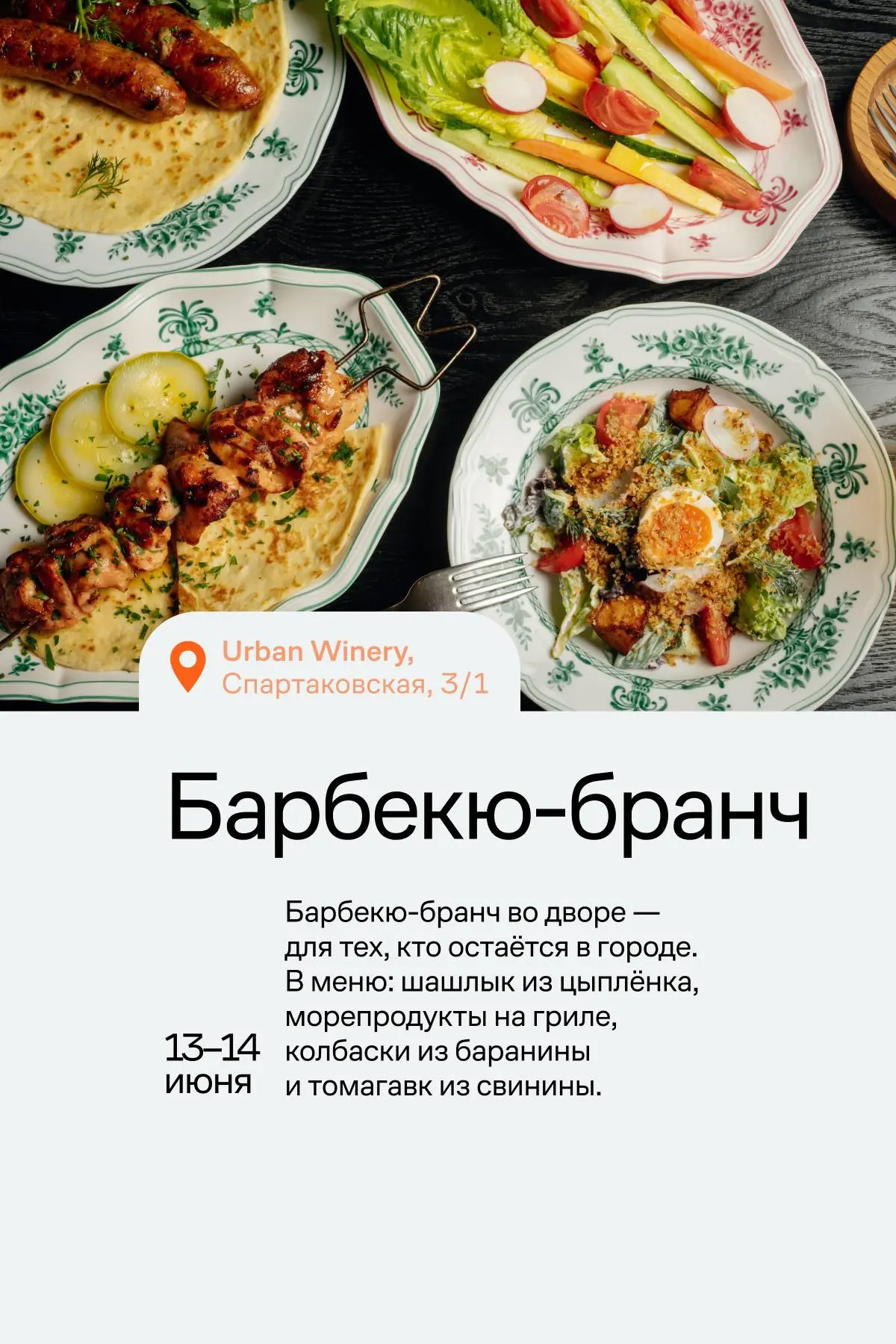 Вкус лета на максимум

Барбекю во дворе и летнее меню на теплоходе, трендовые сэндвичи и десерты с с