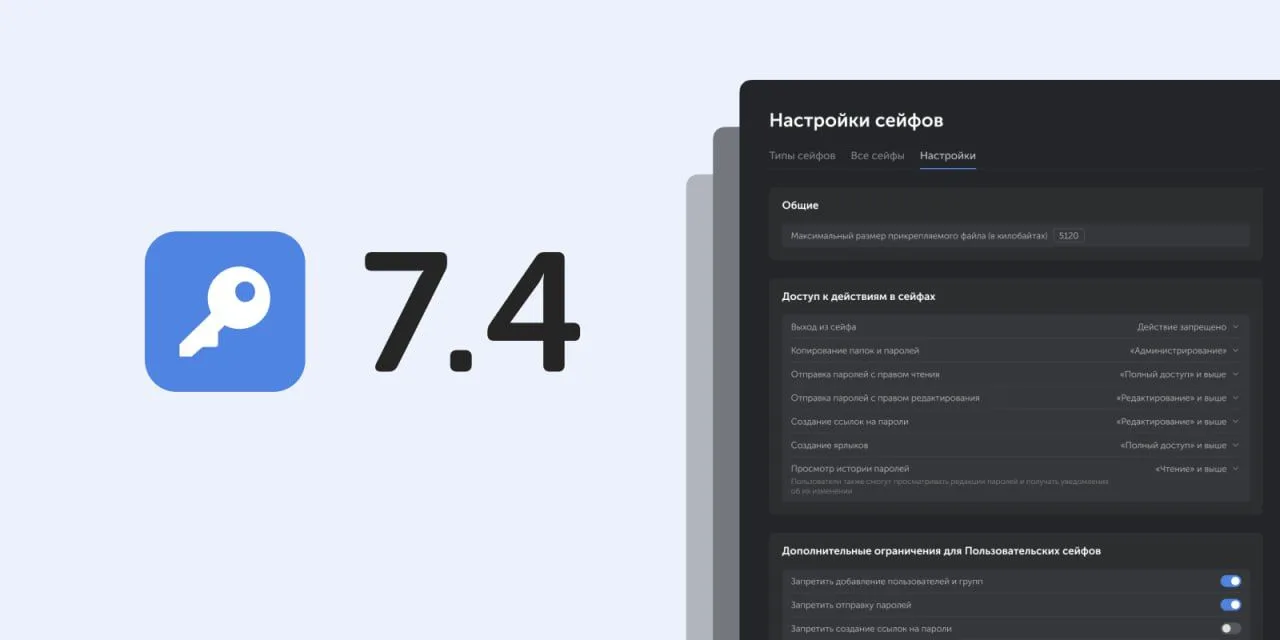 Обновления Пассворк 7.4 и 7.4.1