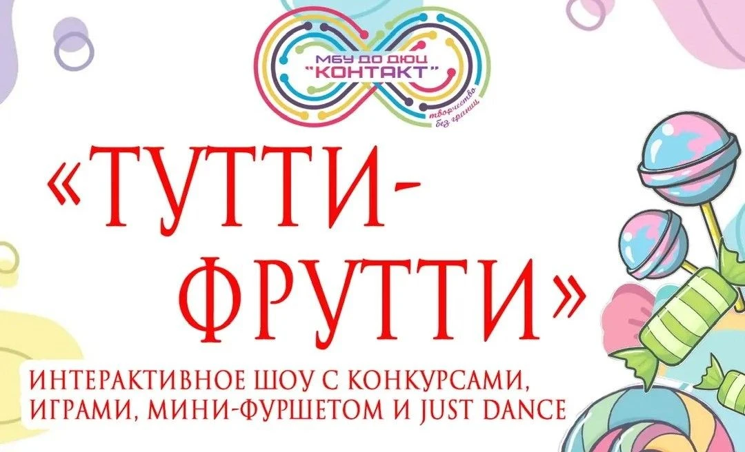 🍹 Приглашаем ваших детей в незабываемое приключение по стране Тутти-Фрутти! 🍭