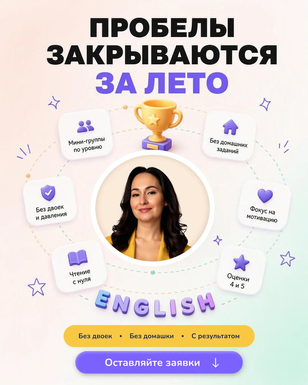 ☀️ Пробелы в английском можно закрыть за лето. Правда.