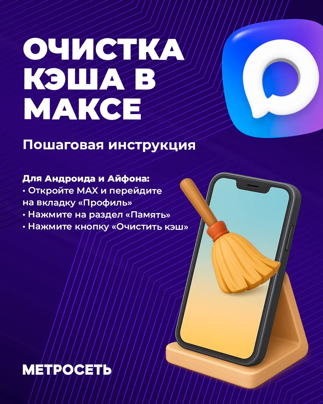 Зачем нужно чистить кэш?🤔

❕ Кеш — это временные файлы (картинки, треки, видео), которые приложения