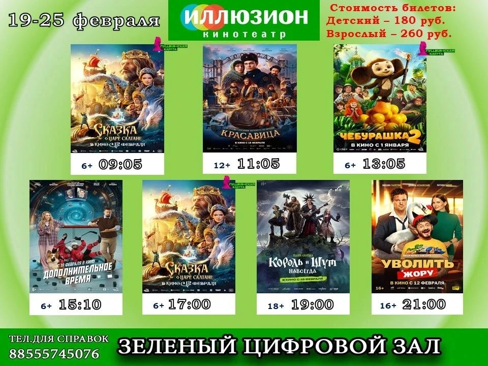 Ждём Вас в кино