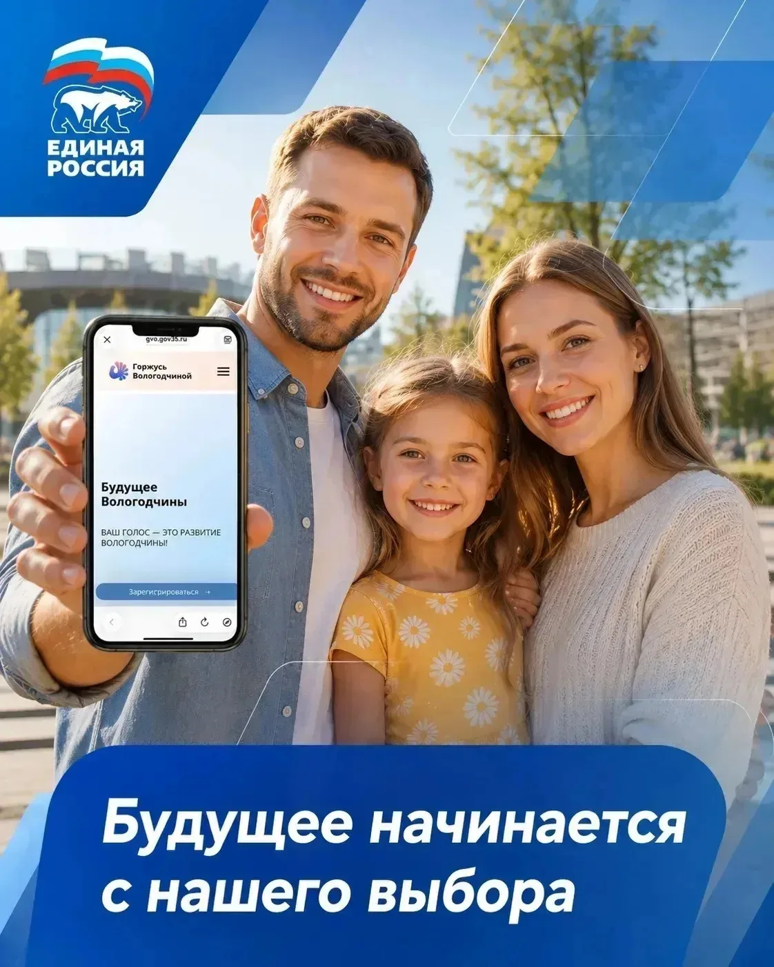 Почти 100 тысяч вологжан поучаствовали в предварительном голосовании Единой России.