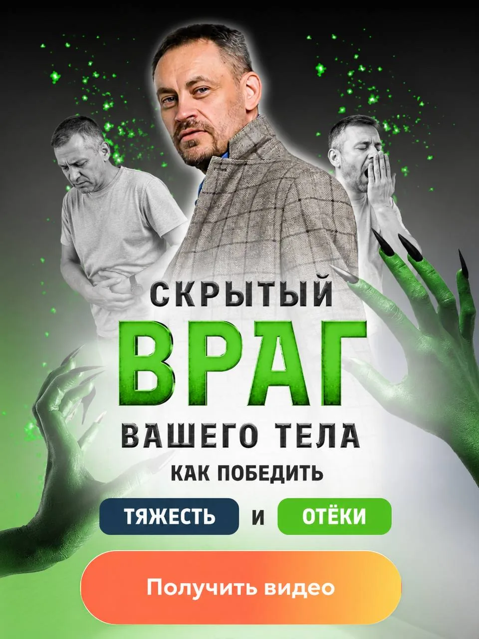 Этот молчаливый убийца живёт под кожей

Речь об отёках.

Это не мелочь и не «просто распухла нога», 