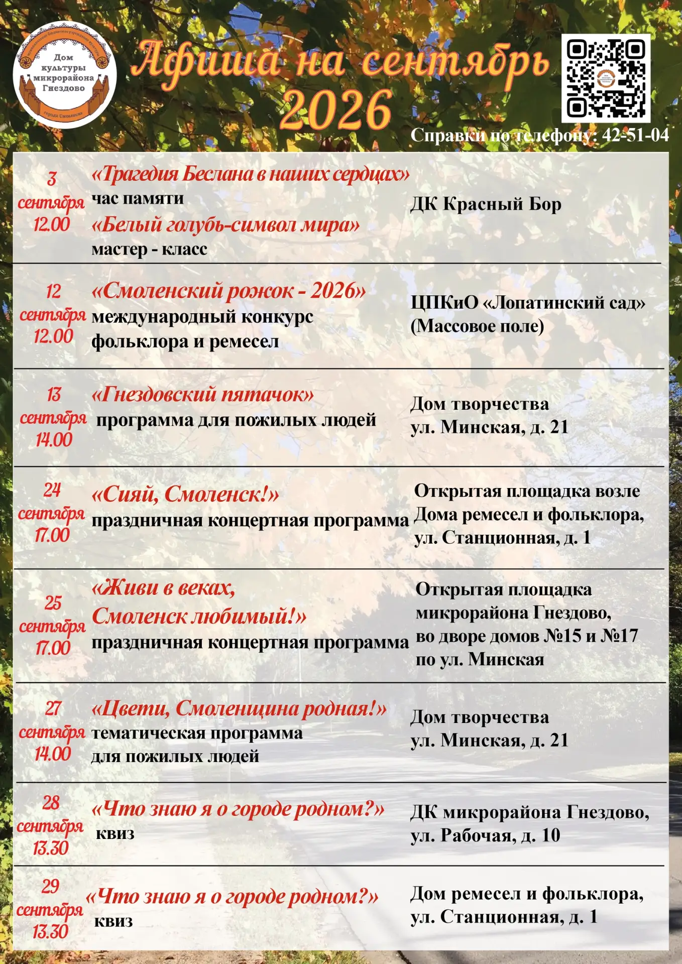 📅Друзья! Сохраняйте в закладки: расписание наших мероприятий на весь сентябрь!