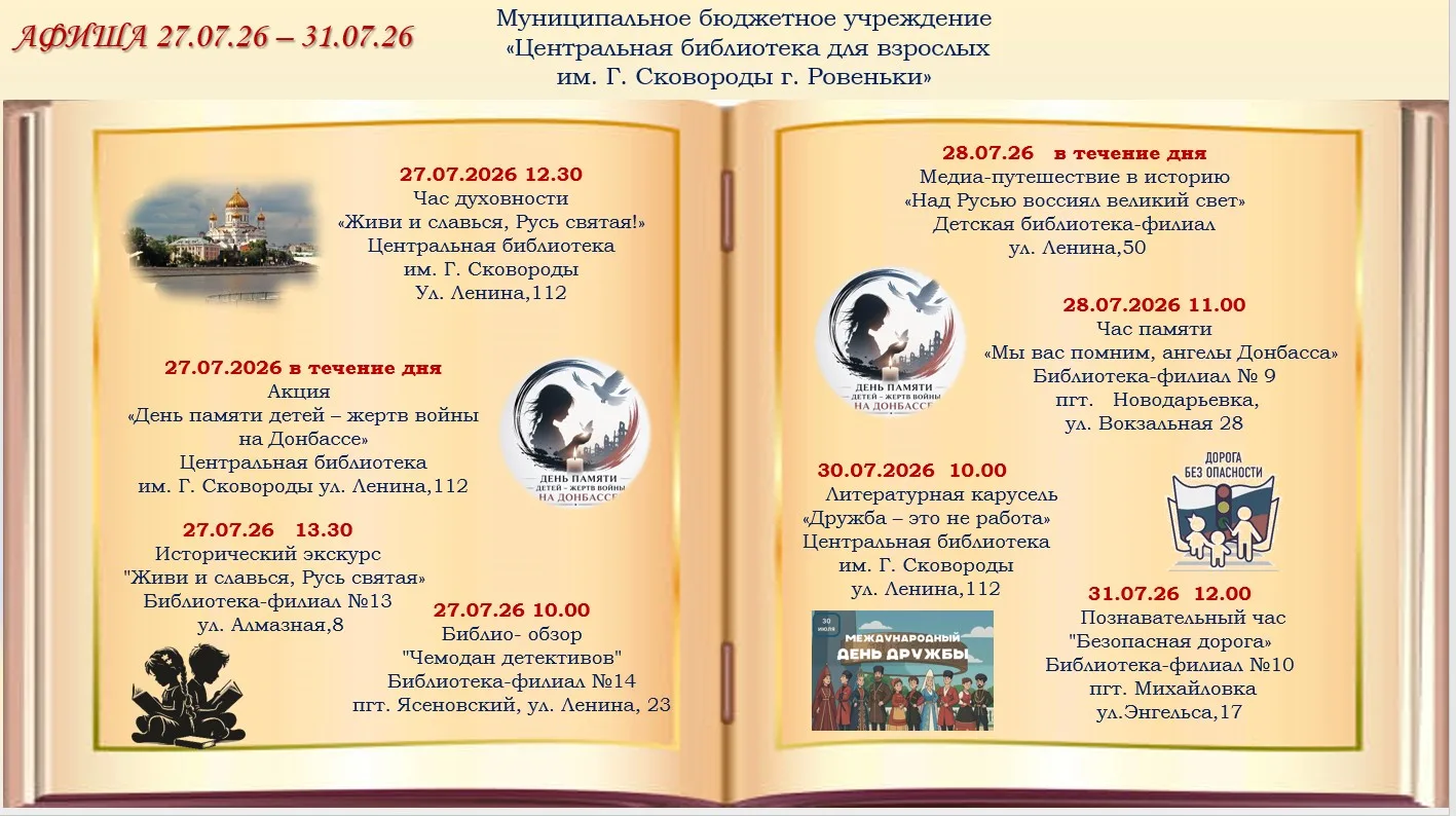 Афиша тематических мероприятий.
