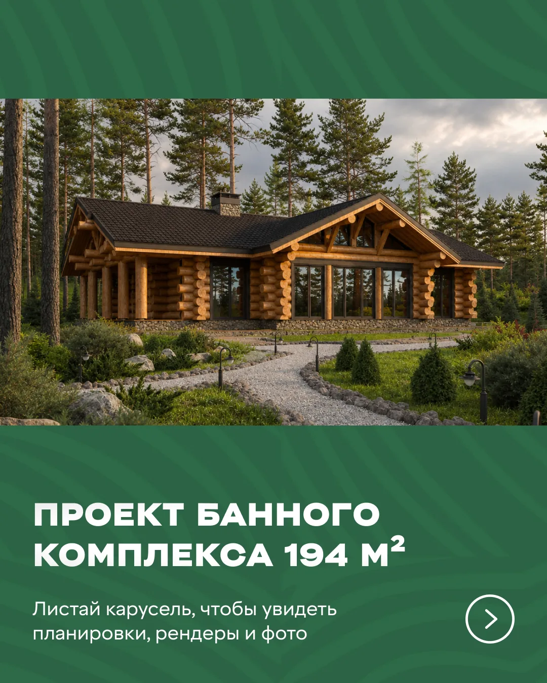 🏡 Проект банного комплекса из кедра площадью 194 м²