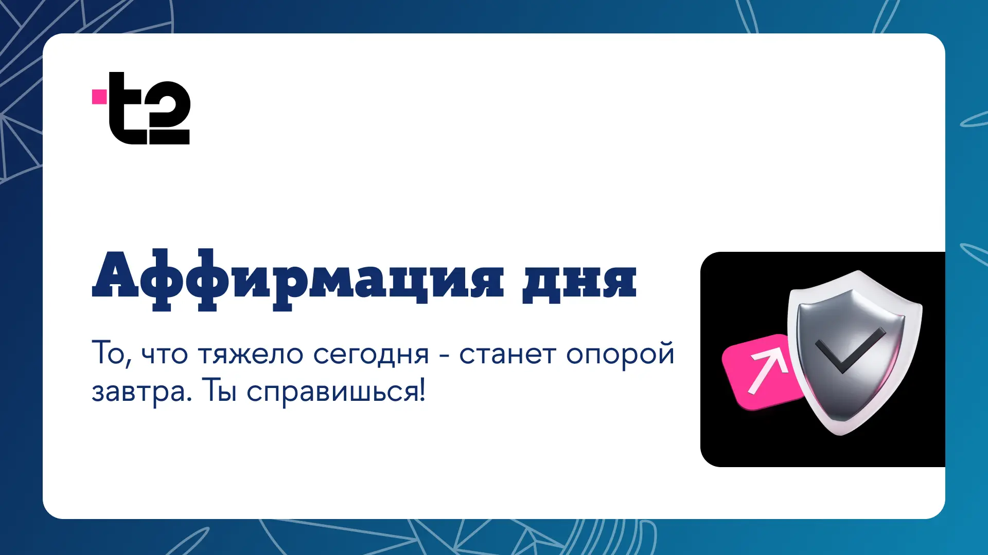 Строим свое будущее 🩷