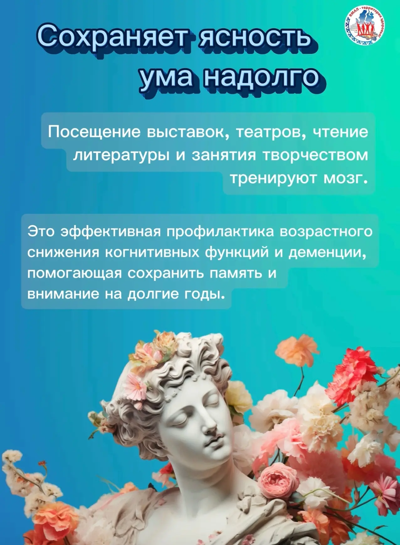 #Ямалздоров #ЗОЖ89 #когнитивныефункции #Годздоровья89 #замедицинуздоровогодолголетия #продолжительна
