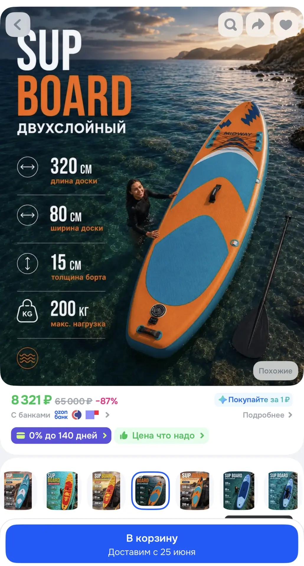 https://ozon.ru/t/5UVdbJc