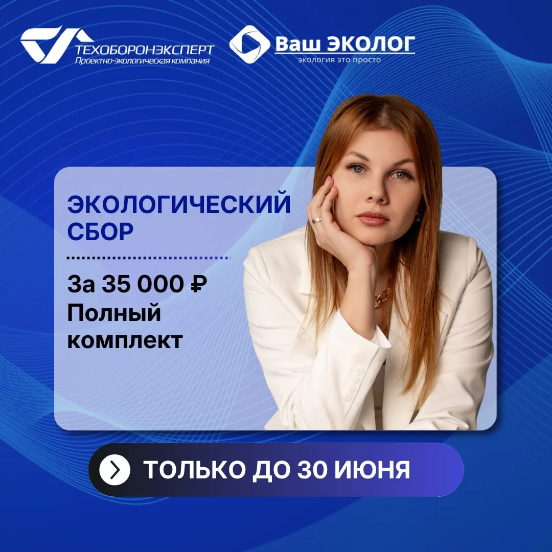 Экосбор сдан. А вы уверены, что всё рассчитано верно❓