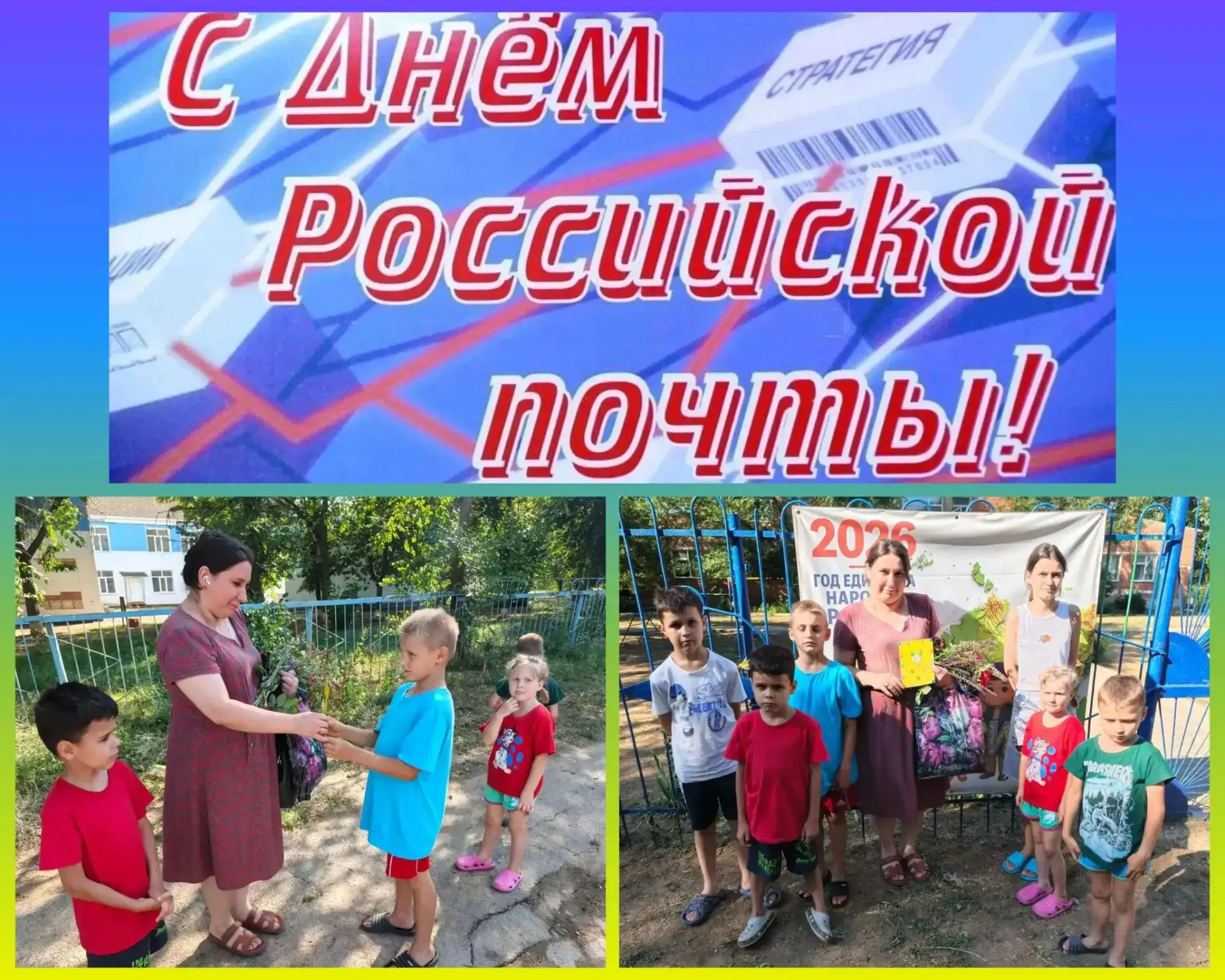 Воспитанники ГБУСОН РО "СП Ремонтненского района " поздравили работника  Денисовского почтового отде