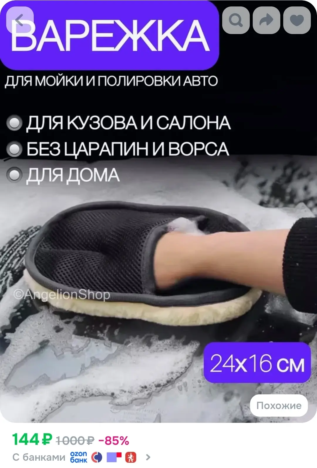 Варежка для мойки автомобиля, губка микрофибра для мытья машины, рукавица универсальная...