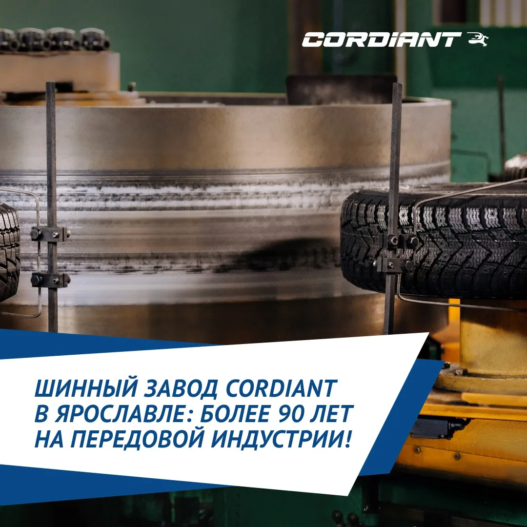 Шинный завод Cordiant в Ярославле - одно из крупнейших шинных предприятий России, работ...