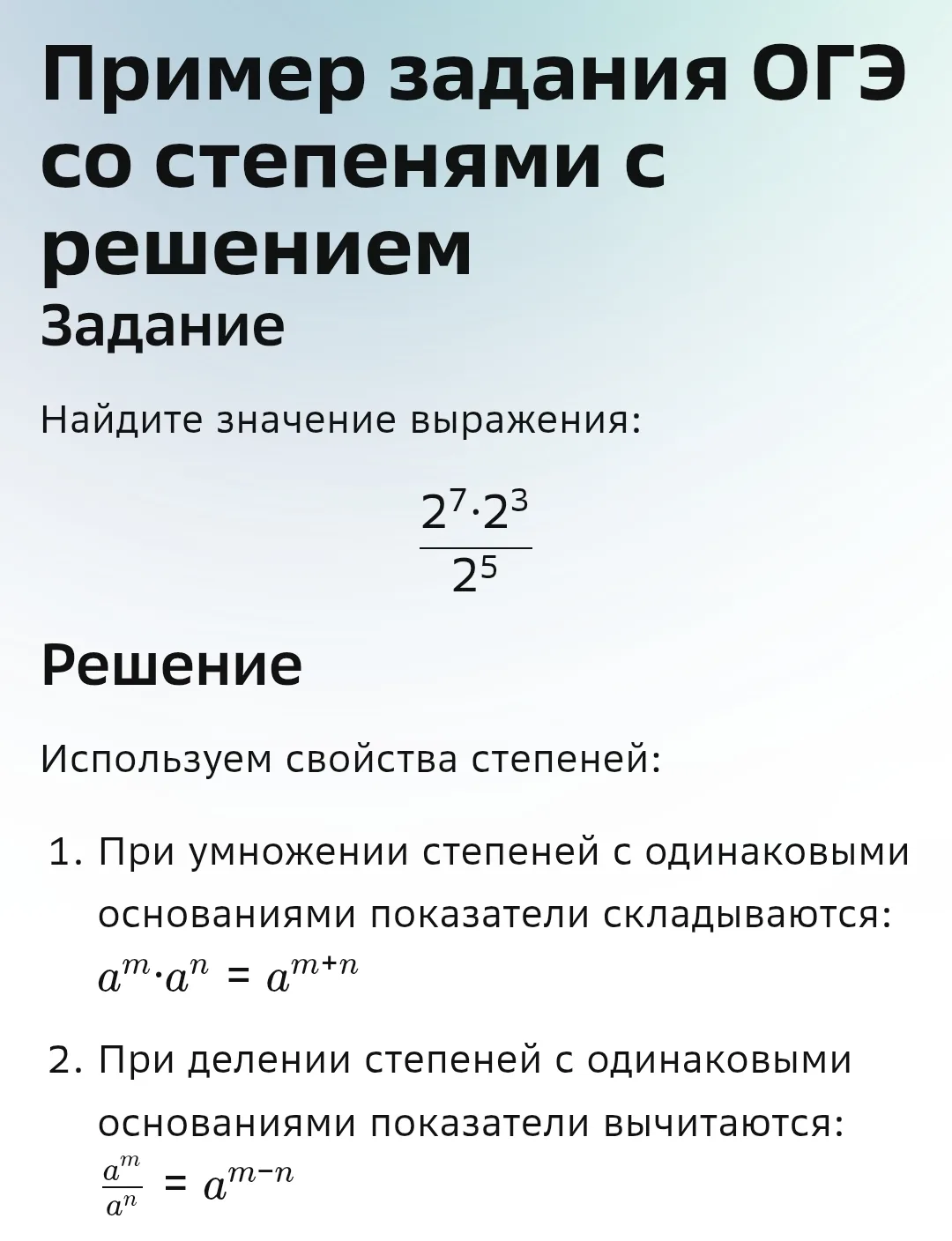 Пример типичного задание №8 из ОГЭ по математике, которое проверяет знание основных сво...