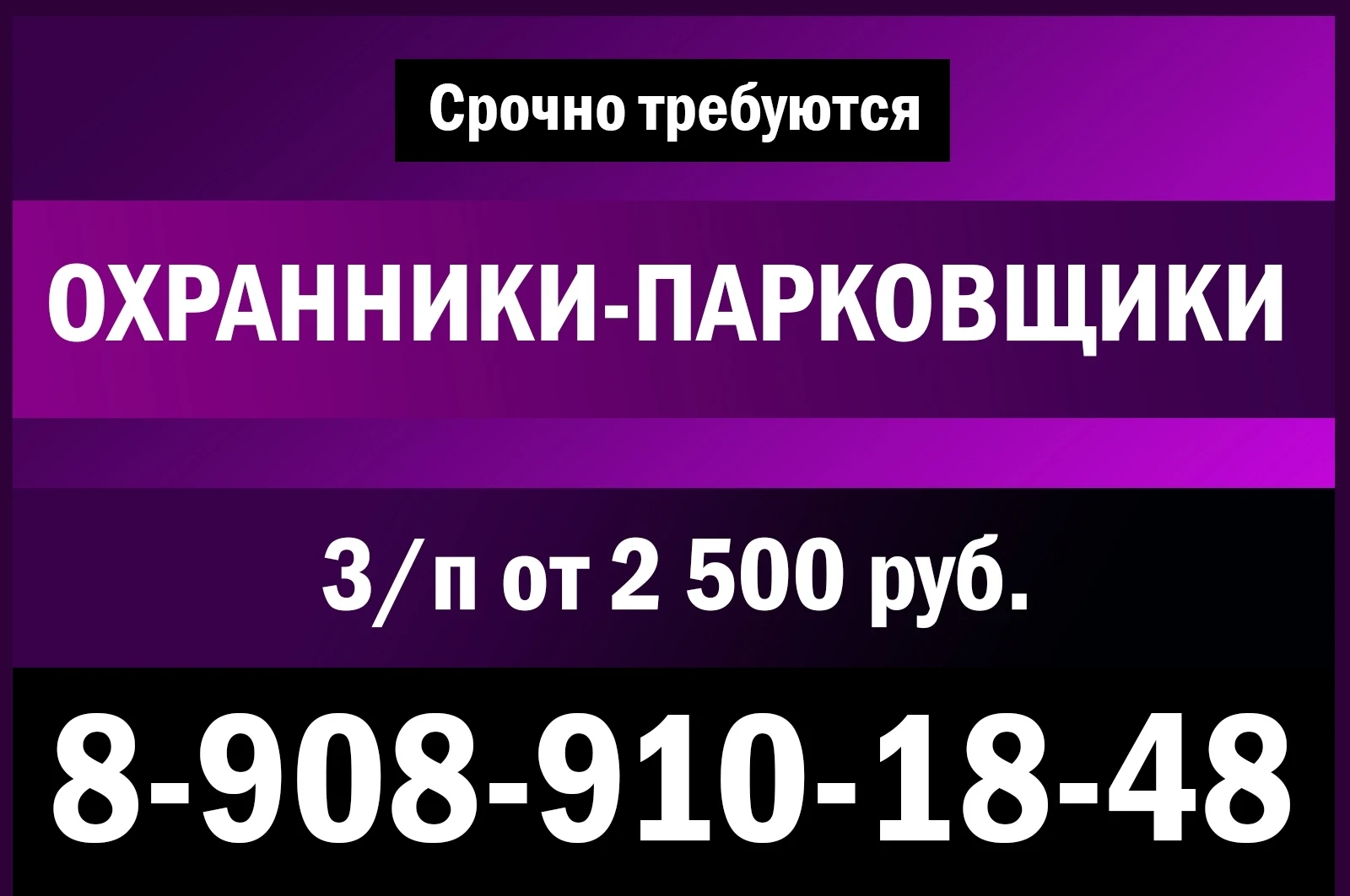 Срочно требуются ОХРАННИКИ - ПАРКОВЩИКИ.