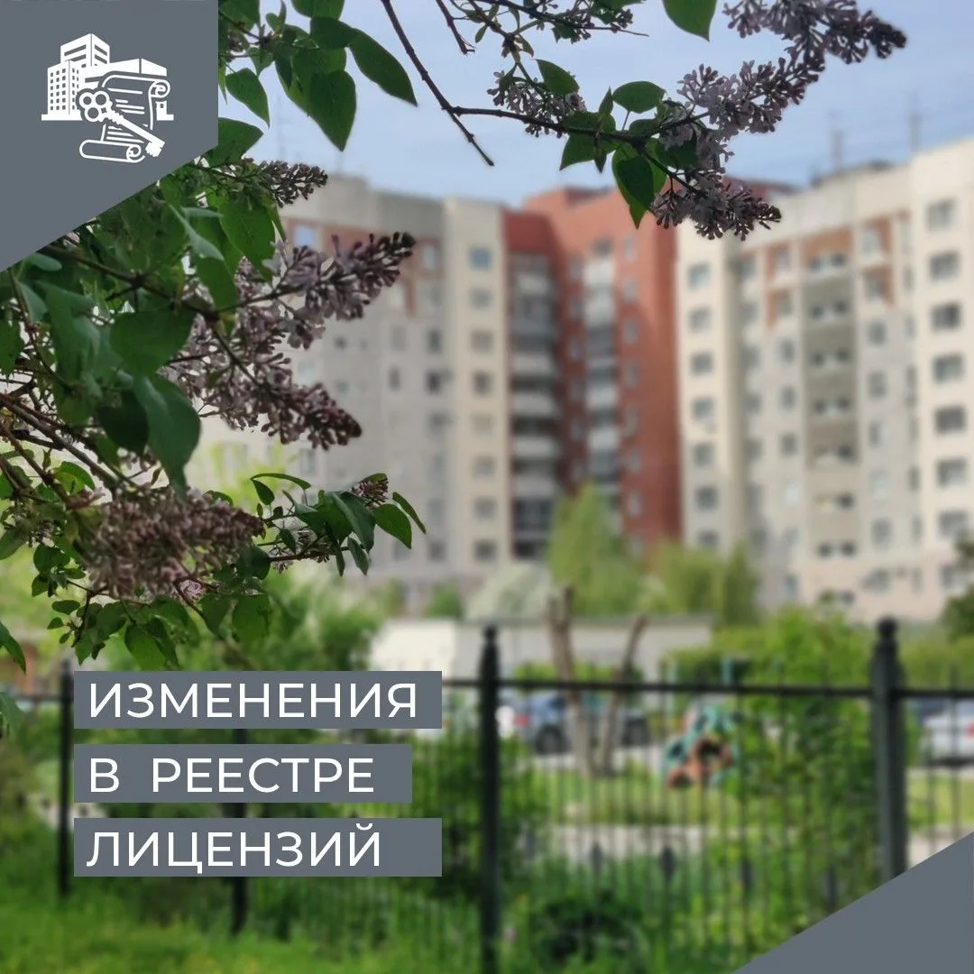📝11 июня 2026 года в ГЖИ поступили заявления ООО   «Приоритет», ООО «Союз», ООО «УК «Н...