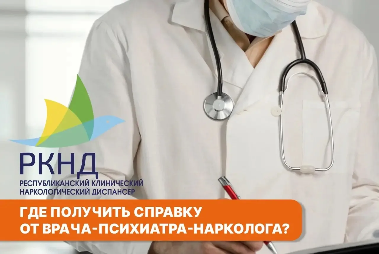 ВНИМАНИЕ!
Где получить справку от врача-психиатра-нарколога?

Республиканский клинический наркологич
