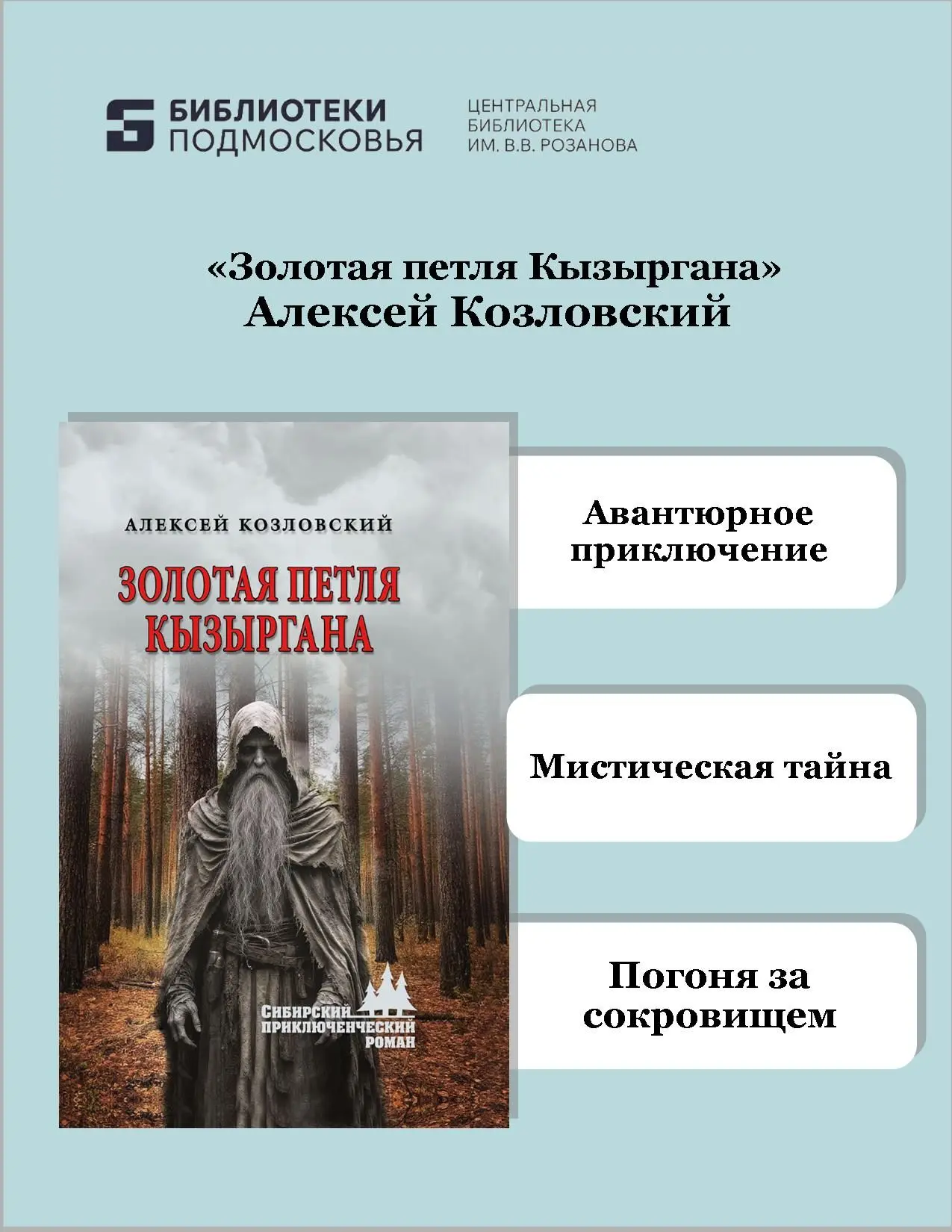 Новинки в Центральной библиотеке им. В.В. Розанова!