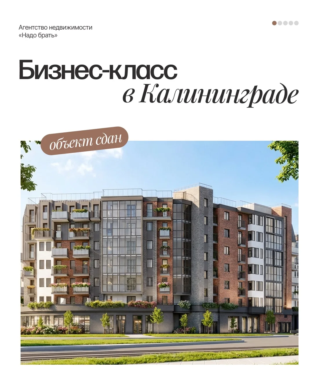 🔥 СРОЧНАЯ ПРОДАЖА. ОБЪЕКТ С ДОХОДОМ И РОСТОМ В КАЛИНИНГРАДЕ 🔥  Сейчас есть редкая возможность зайти 