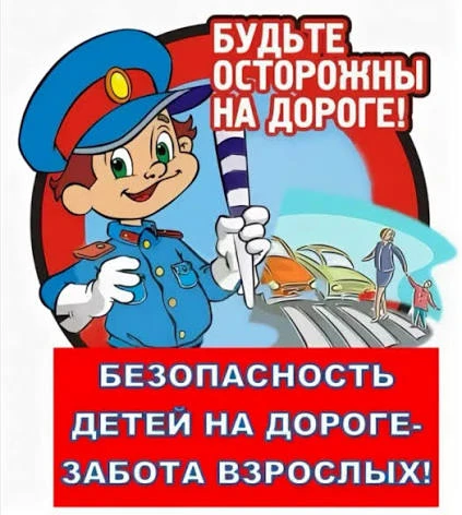 Уважаемые родители!

🚦 Лето — каникулы, свобода, движение. Но ещё и риск на дорогах!

Родители, пов