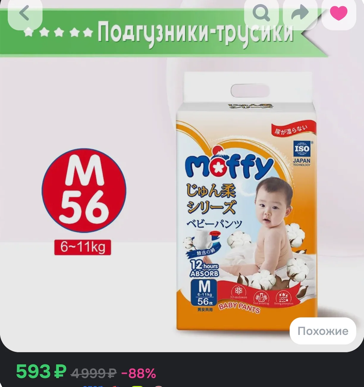 👶 Детские подгузники-трусики Moffy, размер M (6-11 кг), 56 шт.
