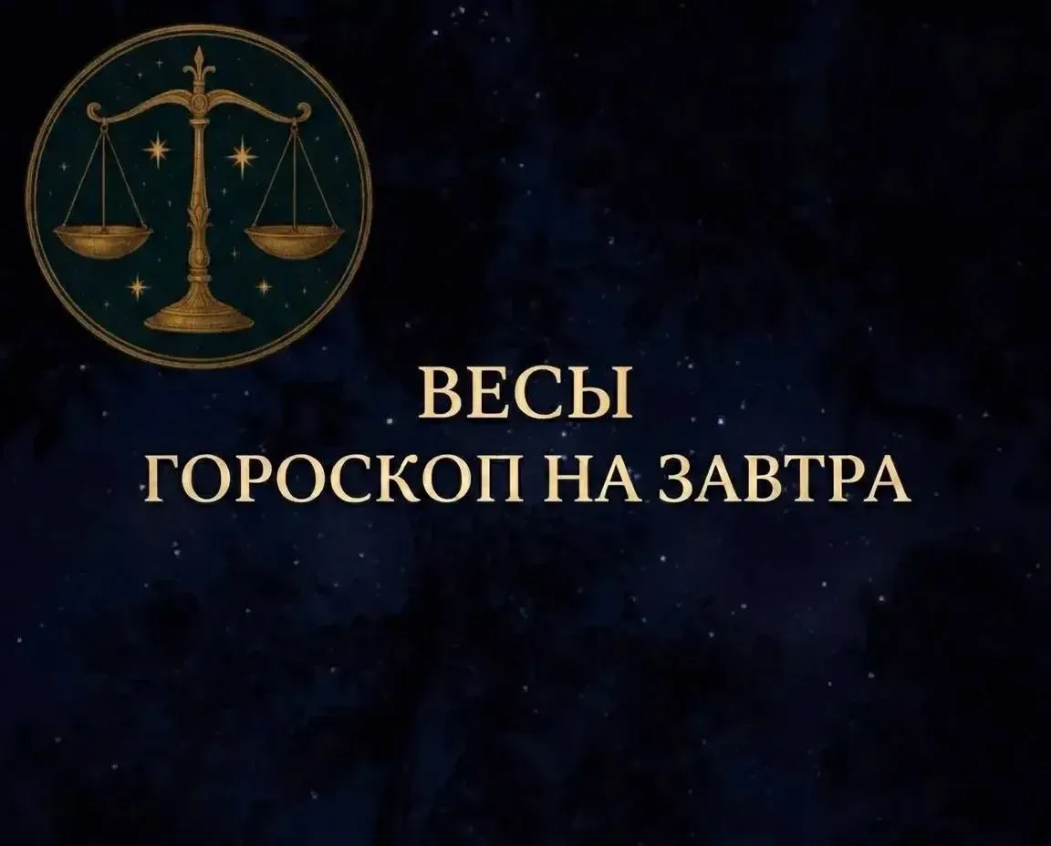 Изображение 1 к публикации «Весы»