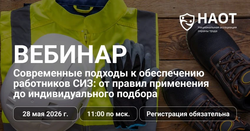 🚩 Уже завтра состоится вебинар НАОТ