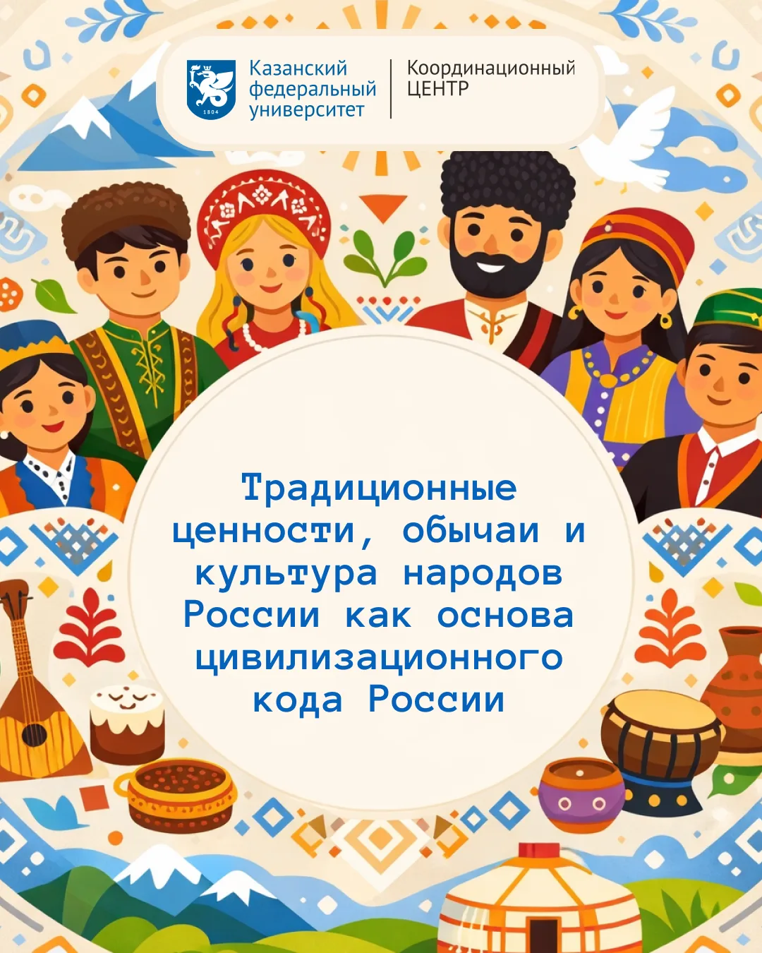 Россия — это сложный узор из почти 200 культурных нитей.