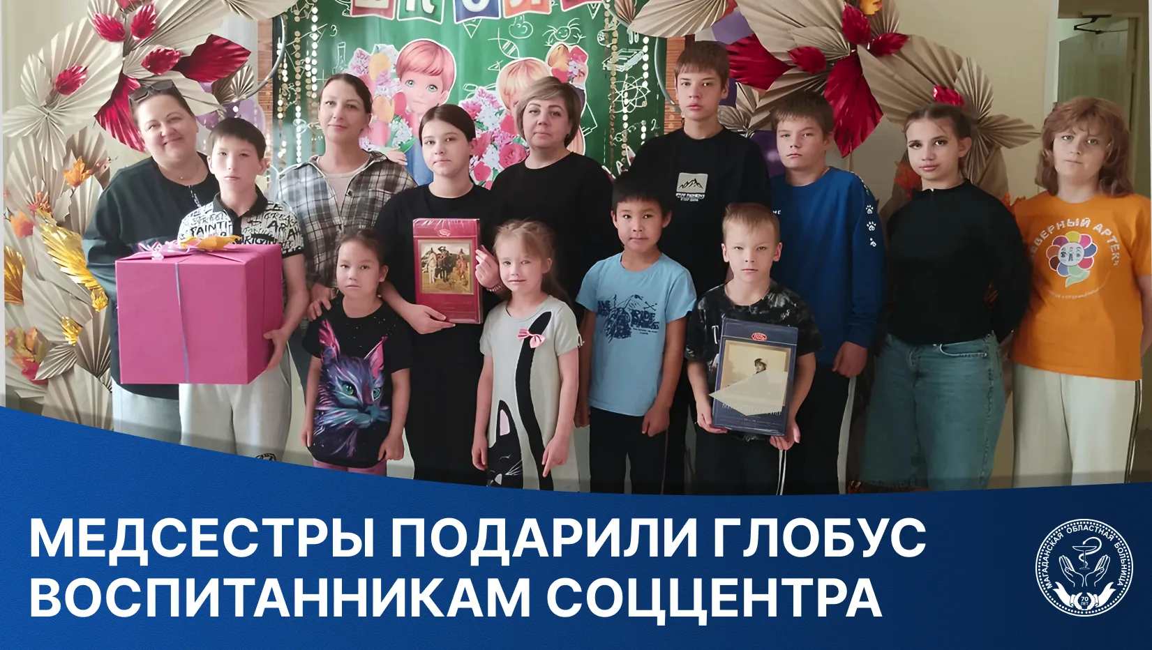 Мир на ладони перед 1 сентября: медсёстры Магаданской областной больницы поздравили вос...
