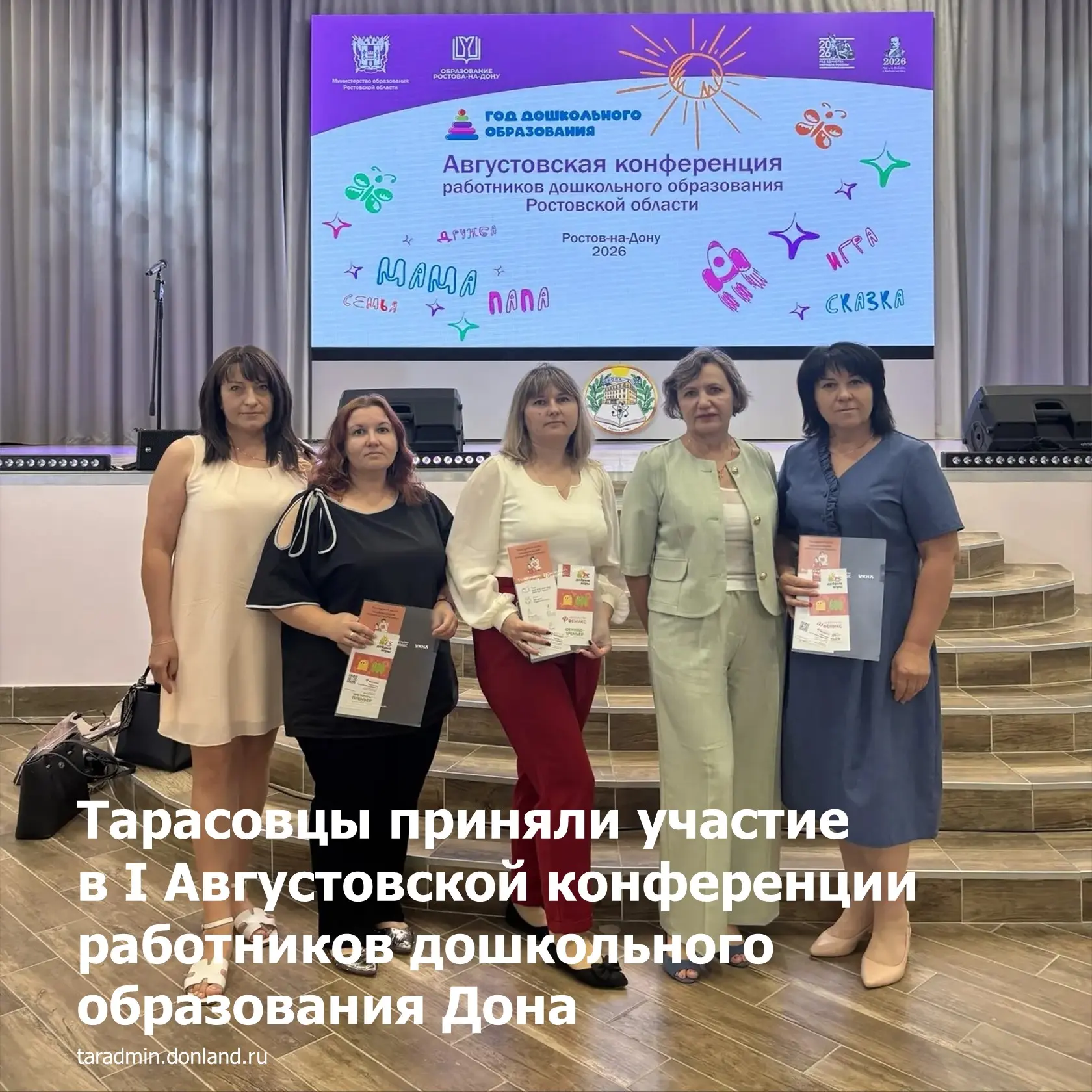 📍Представители Тарасовского района стали участниками I Августовской конференции работн...
