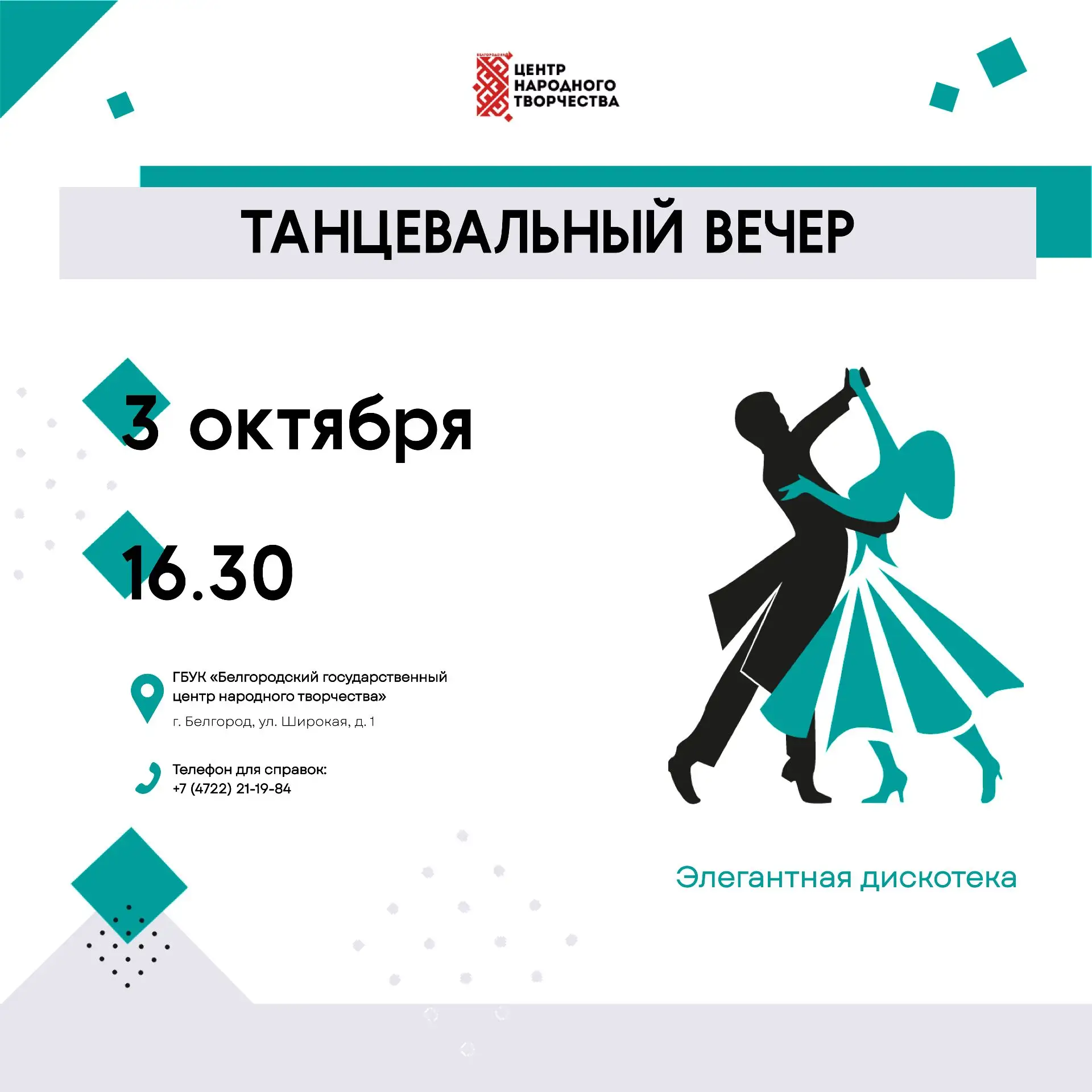 Достаём ручку и отмечаем в календаре: суббота, 3 октября, 16.30! 📅
