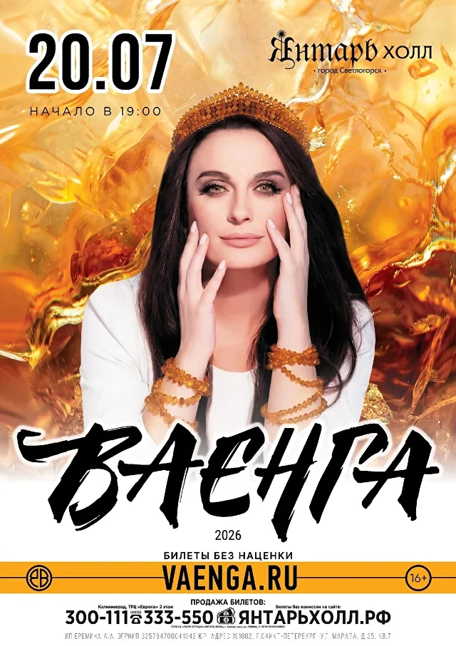 Светлогорск, встречаемся сегодня в Янтарь Холле в 19.00!