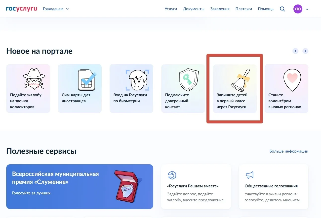 Информируем, на портале ГосУслуги появилась возможность оформления черновиков заявления приема в 1 к