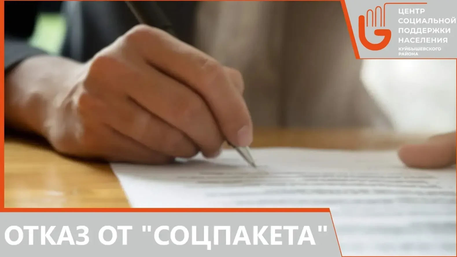 О сроках подачи заявлений об отказе от «соцпакета».