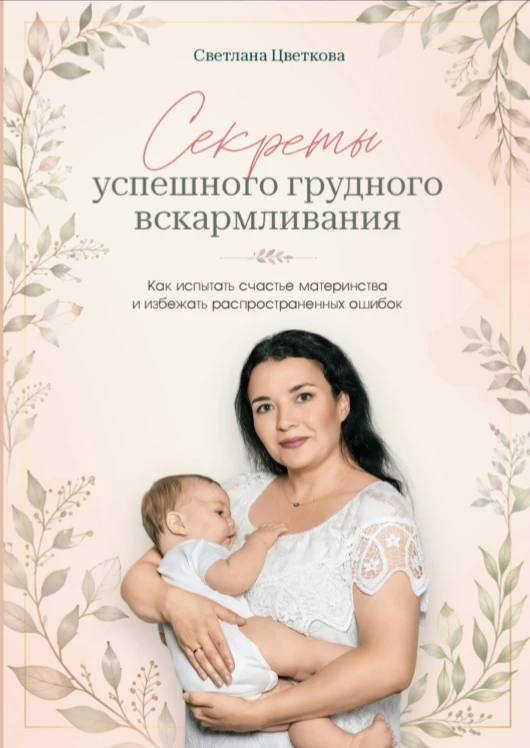 Отлучение от груди в возрасте с 1 до 2 х лет.
 
1. Убираете сначала все спонтанные дневные кормления