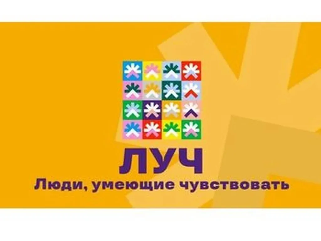 🌟Международный фестиваль творчества «ЛУЧ‑2026. Люди, умеющие чувствовать»: приглашение...
