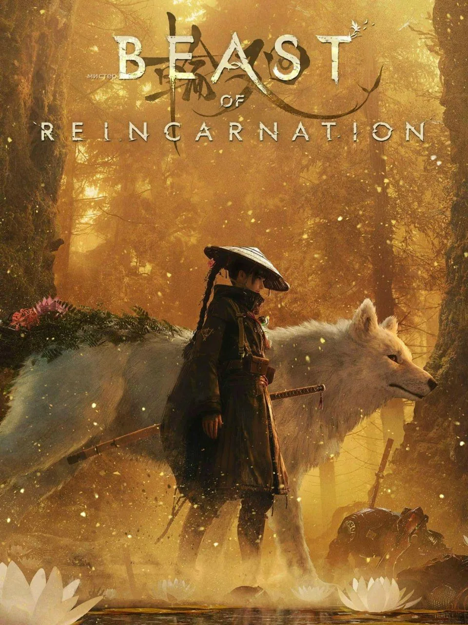 Вышли превью Beast of Reincarnation от разработчиков Pokemon