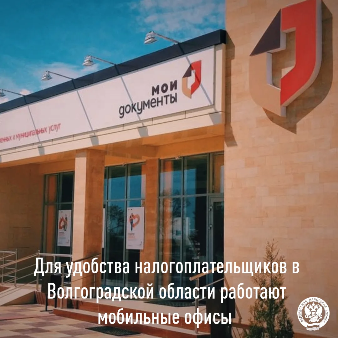 ✅ Выезды мобильных офисов – это удобная форма взаимодействия с налогоплательщиками, кот...