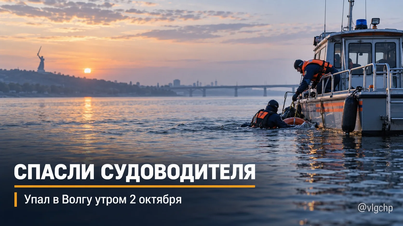 Упал за борт: мужчину достали из Волги за 7 минут