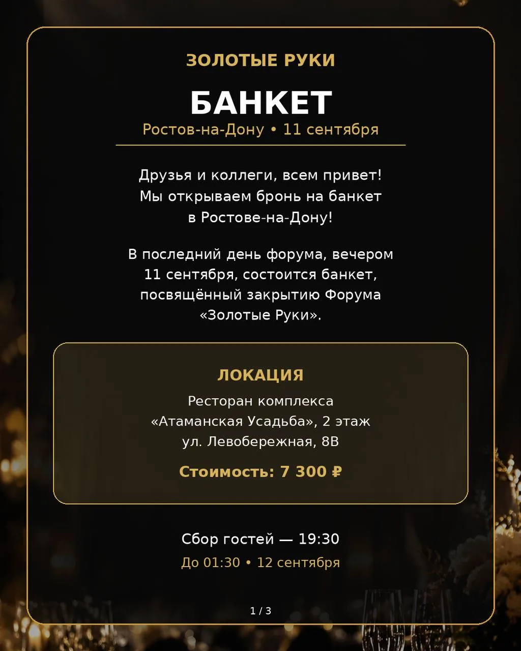 Ростов, 9–11 сентября встречаемся на форуме «Золотые руки» в Арена Экспо 🔥