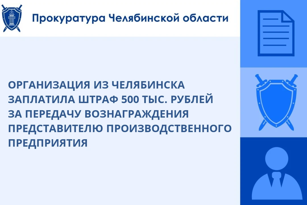 Прокуратура Тракторозаводского района г. Челябинска провела проверку  исполнения законо...