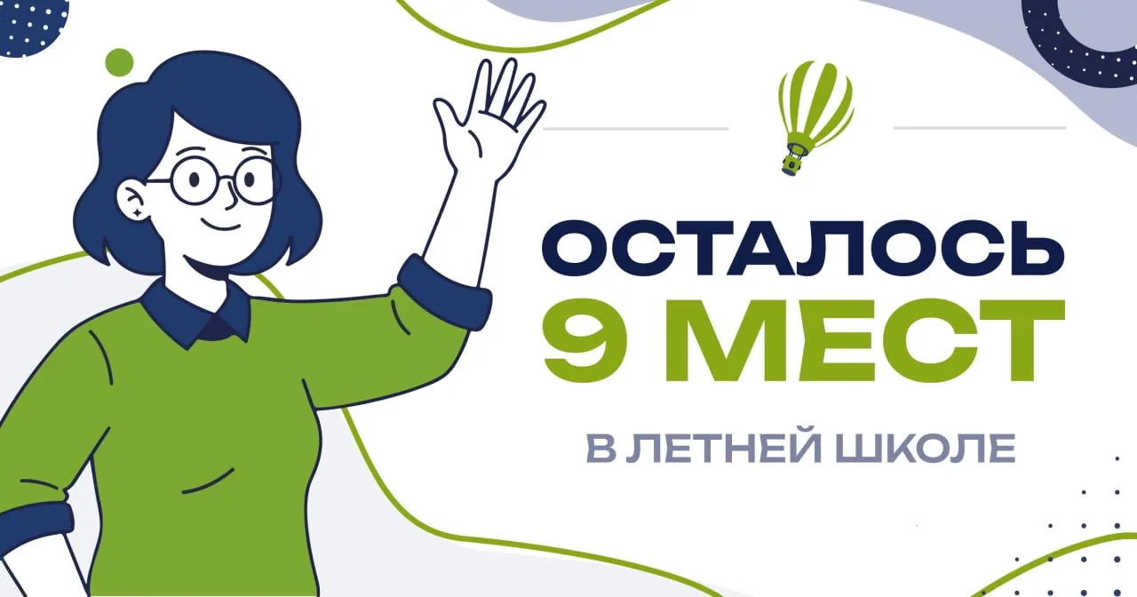 Хей, ученики 9-10 классов 📢

Сейчас, когда вы после ОГЭ задышали полной грудью, и в этой учебной су