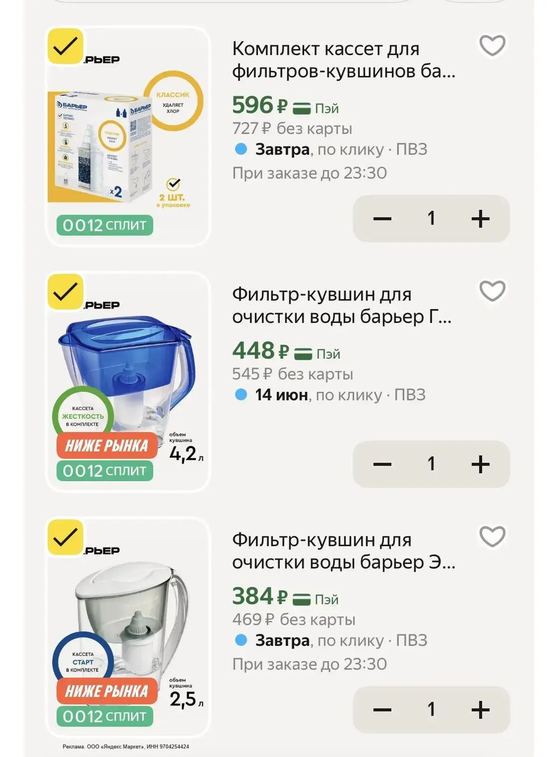 Барьер со скидкой 15% в корзине👇

Все товары смотрим тут ✅