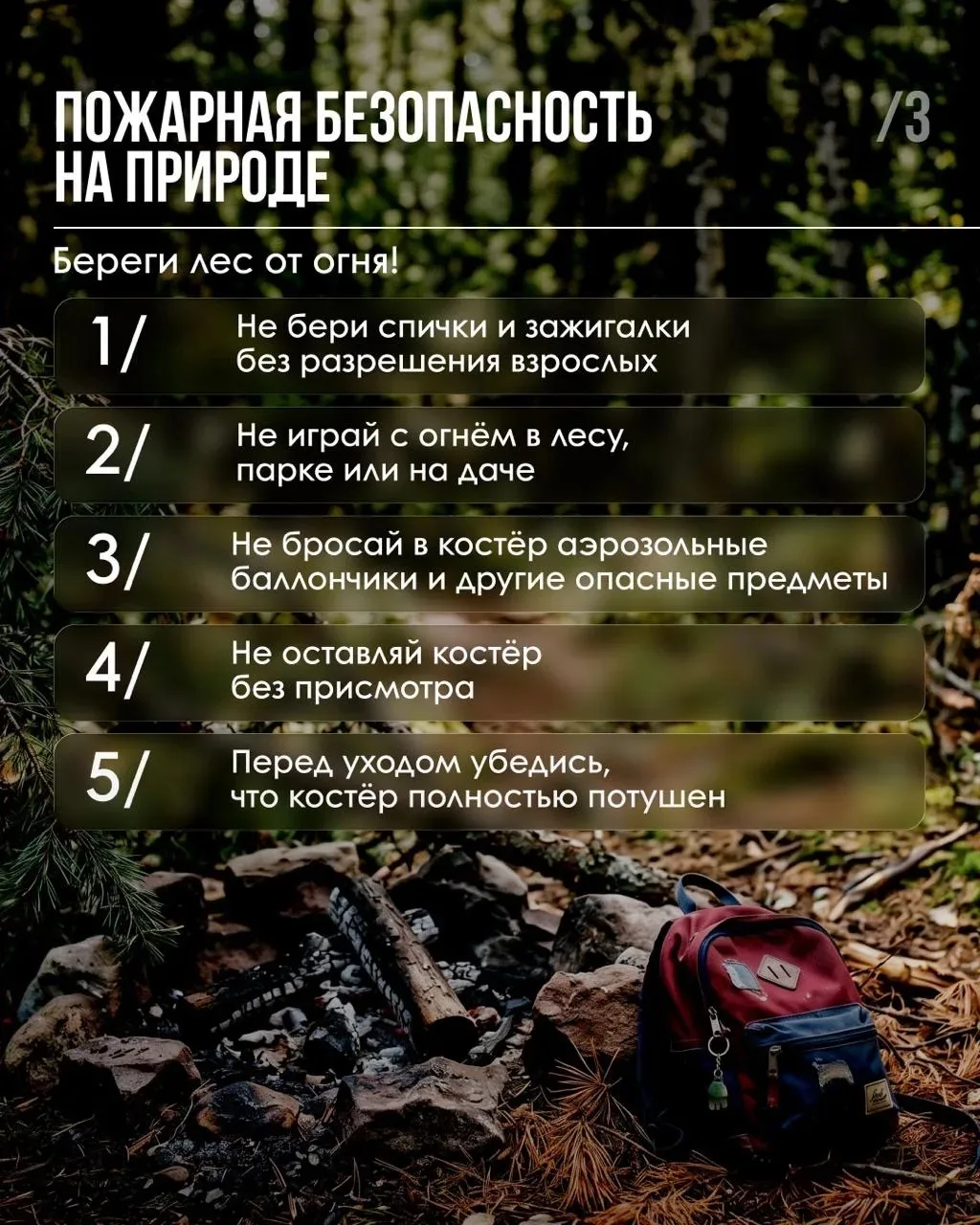 Спички детям не игрушка

Летние каникулы — время отдыха и прогулок, но именно в этот период дети чащ